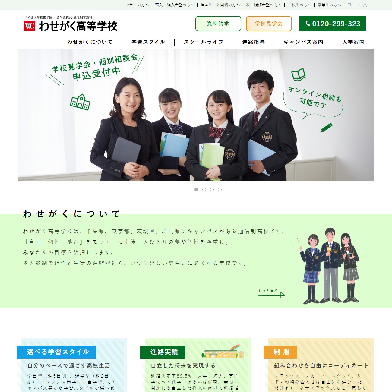 わせがく高等学校 WEBサイトリニューアル